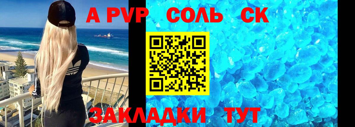 Альфа ПВП  Alpha-PVP Crystall  APVP крисы CK  Вход с VPN  Партизанск 