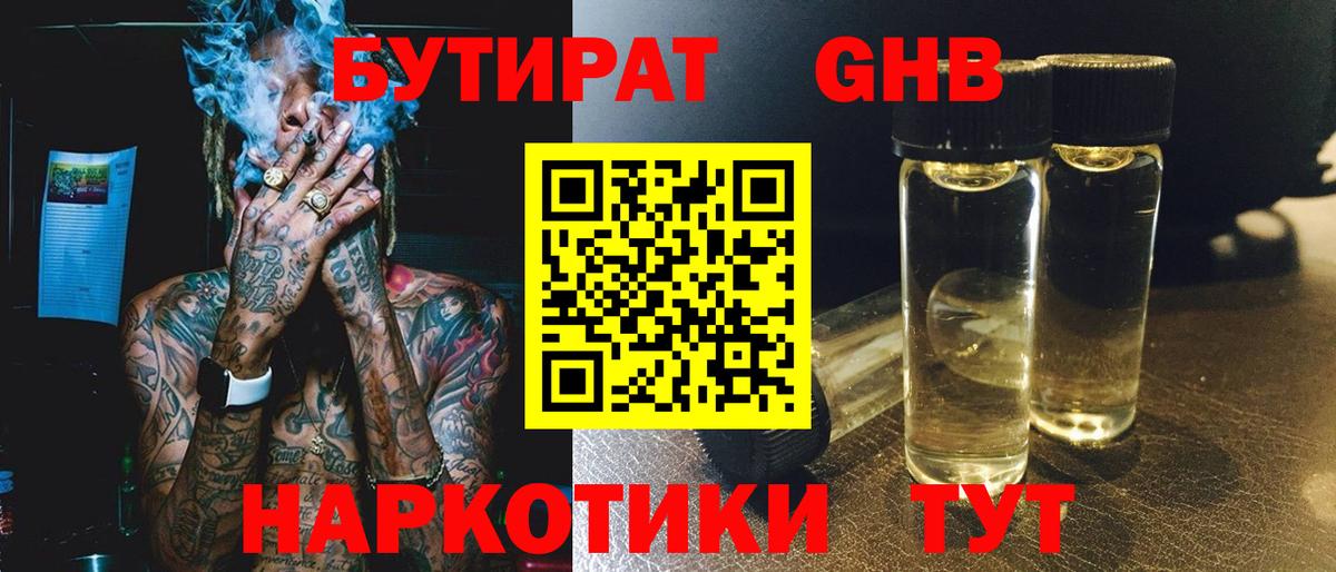 БУТИРАТ бутик  БУТИРАТ  Партизанск  Вход с VPN 