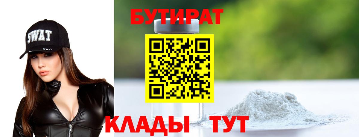 Бутират оксибутират Партизанск