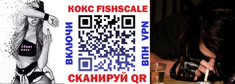 Кокаин Fish Scale  Партизанск 