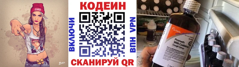 Codein напиток Lean (лин)  Партизанск 