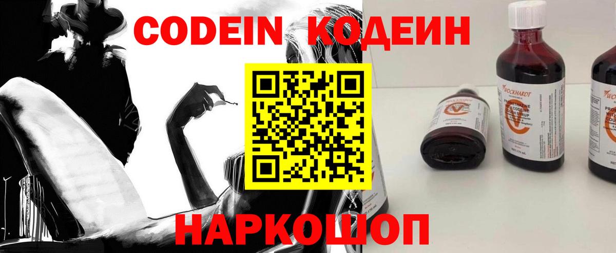 Партизанск  Кодеин напиток Lean (лин)  Вход с VPN 