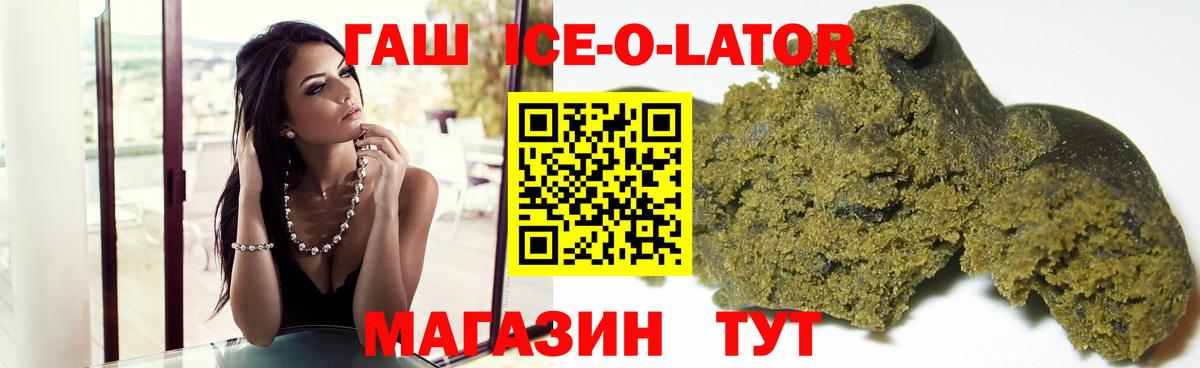 ГАШ Ice-O-Lator Партизанск