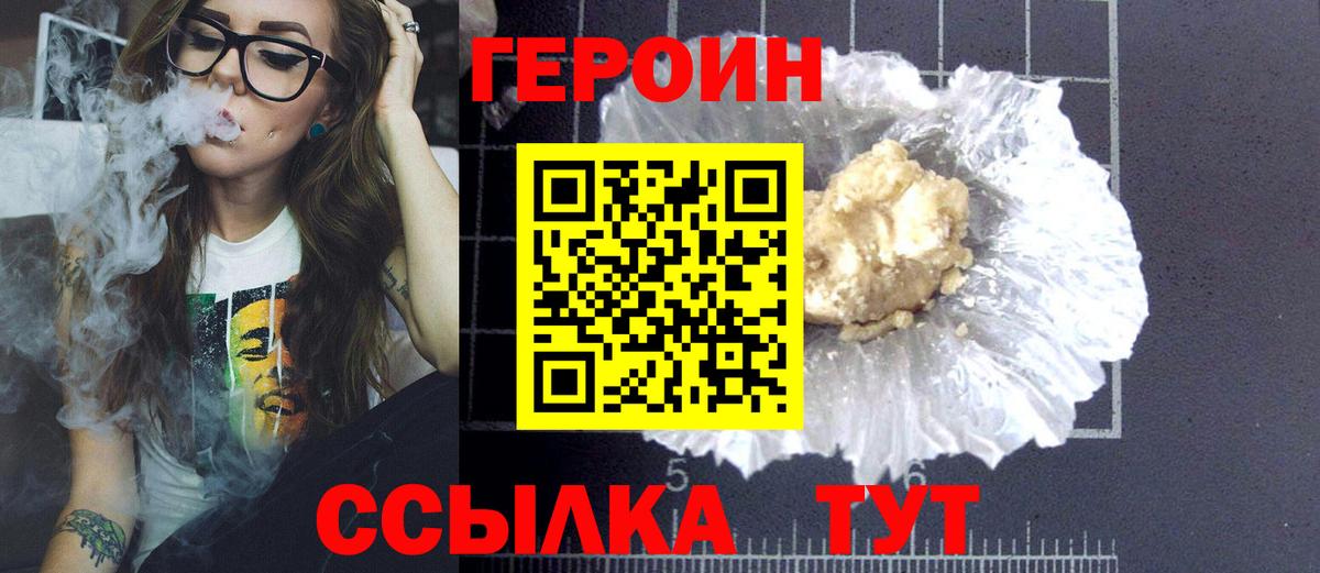 Героин афганец  Вход с VPN  Партизанск 