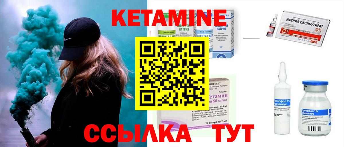 КЕТАМИН ketamine Партизанск