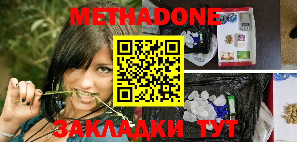 Метадон methadone Партизанск