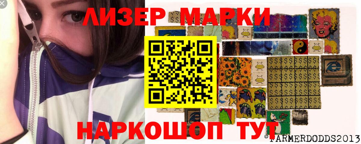 Марки 25I-NBOMe 1,5мг Партизанск